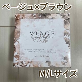 ヴィアージュ(VIAGE)のVIAGEヴィアージュビューティアップナイトブラ ベージュ×ブラウン ML(ブラ)