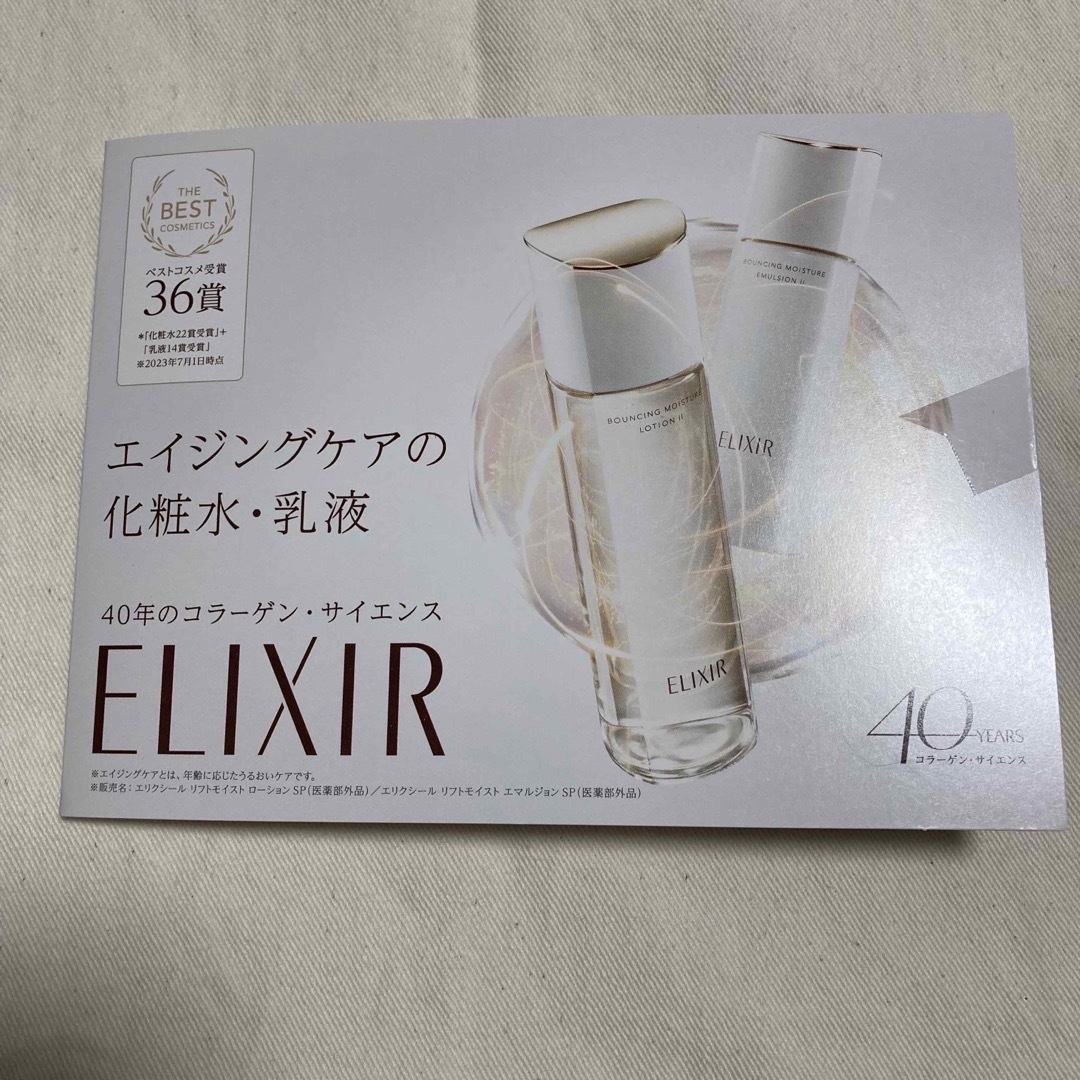 ELIXIR(エリクシール)のエリクシール　化粧水・乳液トライアルキット コスメ/美容のキット/セット(サンプル/トライアルキット)の商品写真