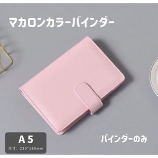 【ラスト1点】バインダー　A5 ピンク　手帳　トレカケース　コレクトブック(ファイル/バインダー)