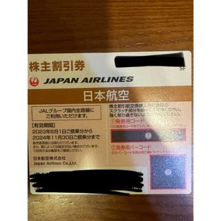 ジャル(ニホンコウクウ)(JAL(日本航空))のJAL株主優待(航空券)