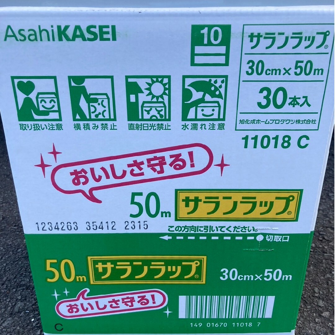 旭化成 サランラップ 30cm×50m 30本入日用品/生活雑貨