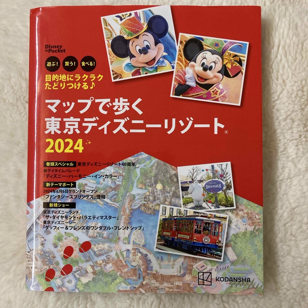 目的地にラクラクたどりつける♪マップで歩く　東京ディズニーリゾート エンタメ/ホビーの本(地図/旅行ガイド)の商品写真