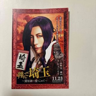 翔んで埼玉 ～琵琶湖より愛をこめて」 入場者特典 ポストカード GACKT(邦画)