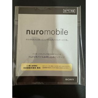 NURO MOBILE エントリーパッケージ　ニューロモバイル(その他)