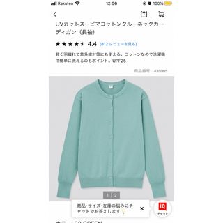 ユニクロ(UNIQLO)のユニクロ　WOMEN UVカットスーピマコットンクルーネックカーディガン（長袖）(カーディガン)