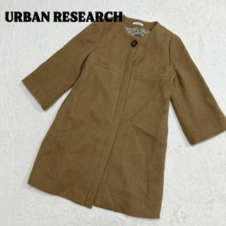 アーバンリサーチ(URBAN RESEARCH)のアーバンリサーチ　コート　ロング　ノーカラー　フリーサイズ　ウール素材(ロングコート)