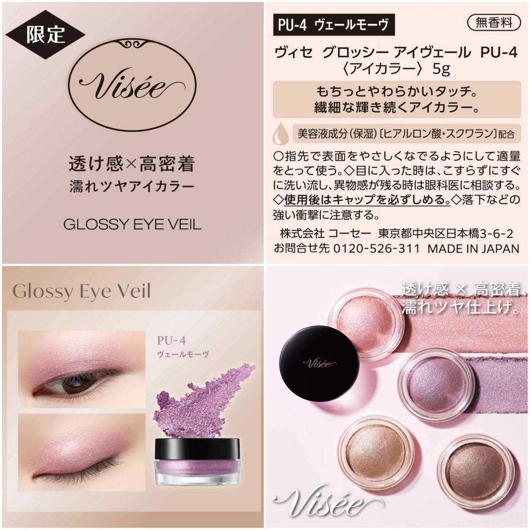 VISEE(ヴィセ)のVisee(ヴィセ) グロッシー アイヴェール PU-4 ヴェールモーヴ コスメ/美容のベースメイク/化粧品(アイシャドウ)の商品写真