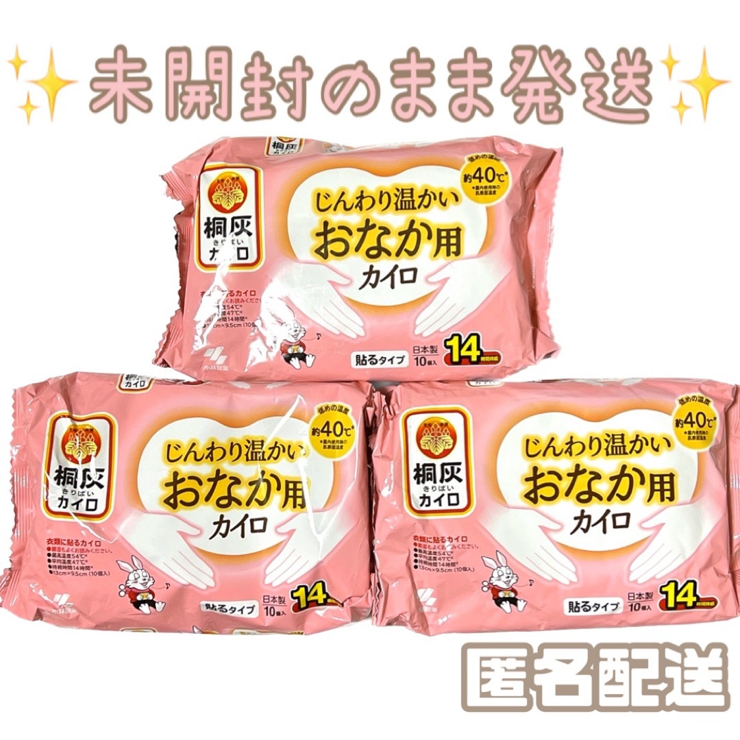 小林製薬(コバヤシセイヤク)の【匿名配送】①じんわり温かい おなか用 カイロ 小林製薬×3セット インテリア/住まい/日用品の日用品/生活雑貨/旅行(日用品/生活雑貨)の商品写真