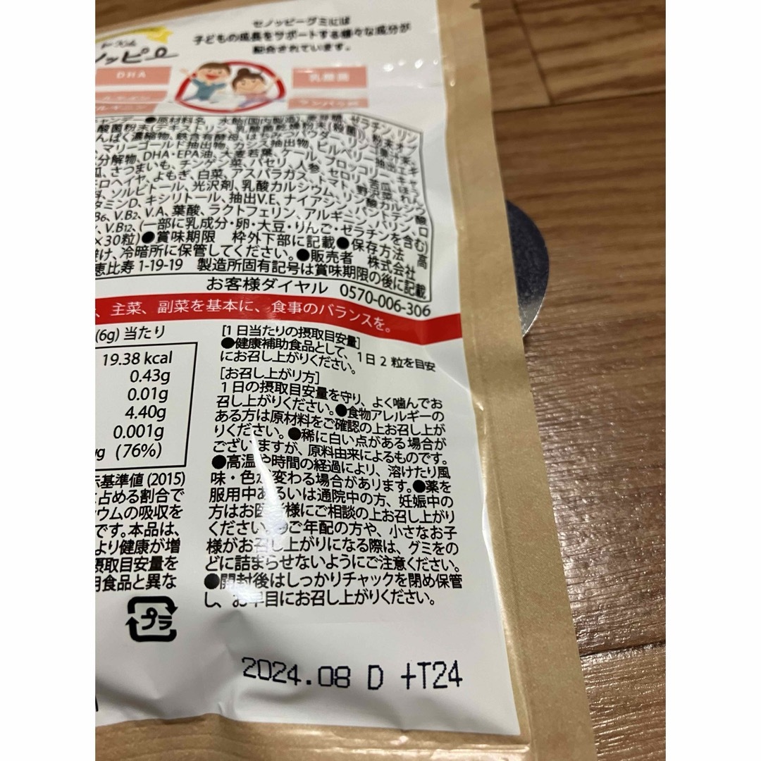 セノッピー　りんご味&ブドウ味　新品未使用品 食品/飲料/酒の食品(菓子/デザート)の商品写真