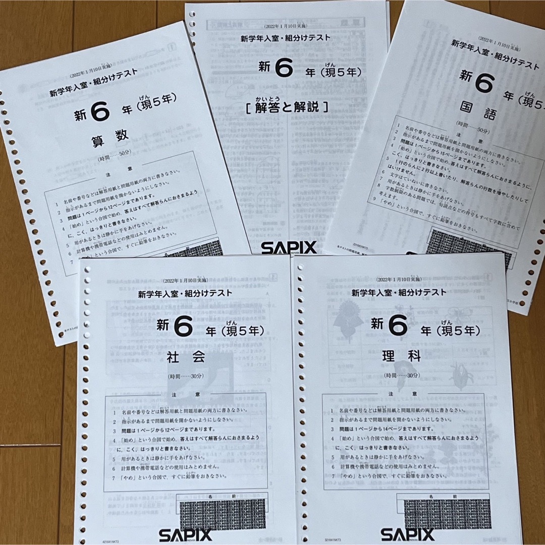 SAPIX サピックス 新6年(現5年)新学年入室・組分けテスト 2022年1月 | フリマアプリ ラクマ