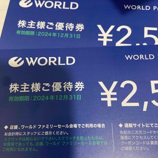 WORLDの株主優待券2,500円×2枚(ショッピング)