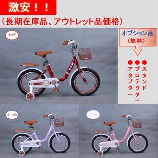 ★「K.I.K」XTE 子供用自転車 14インチ 16インチ★(自転車本体)