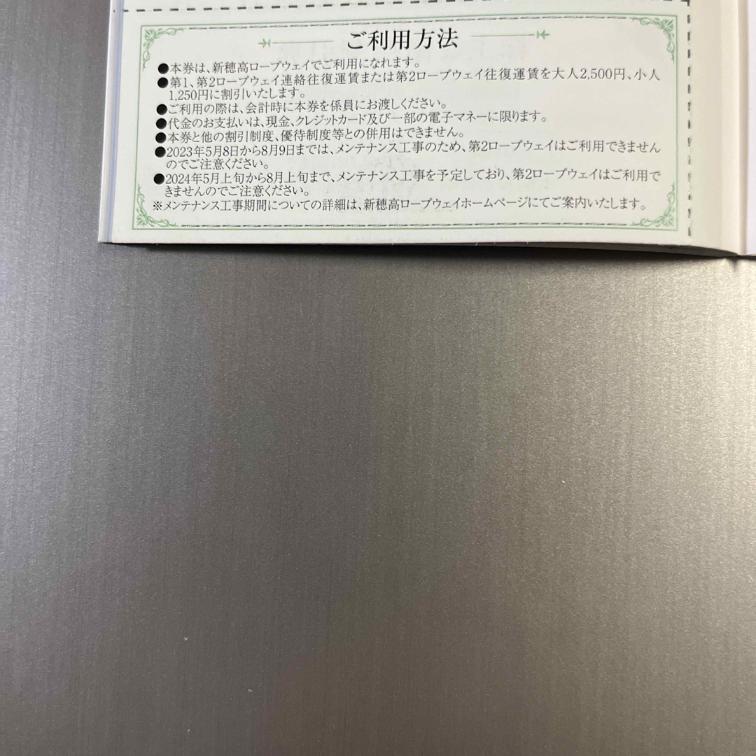 名鉄百貨店(メイテツヒャッカテン)の１枚 (2名分)　新穂高ロープウェイ　割引券　名古屋鉄道株主優待　名鉄株主優待券 チケットの施設利用券(遊園地/テーマパーク)の商品写真