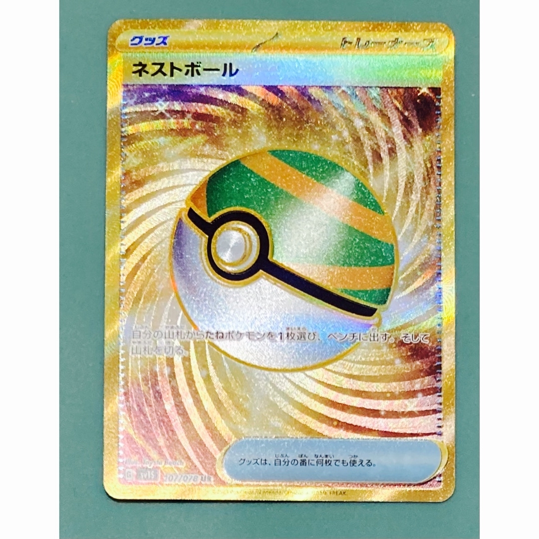 ポケモンカード　スカーレット　ネストボール URシングルカード