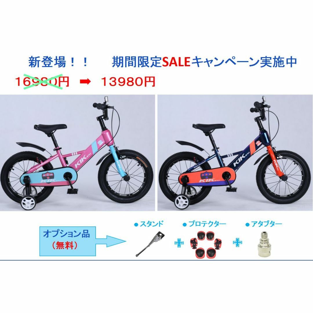 ★「K.I.K」高品質 KS子供用自転車 16インチ ★バンドブレーキ対象年齢