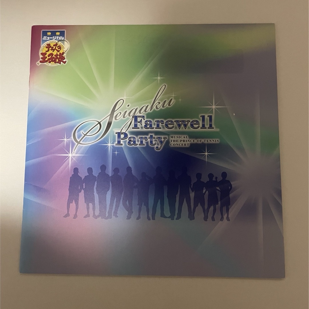 テニミュ SEIGAKU Farewell Party パンフレット エンタメ/ホビーのタレントグッズ(男性タレント)の商品写真