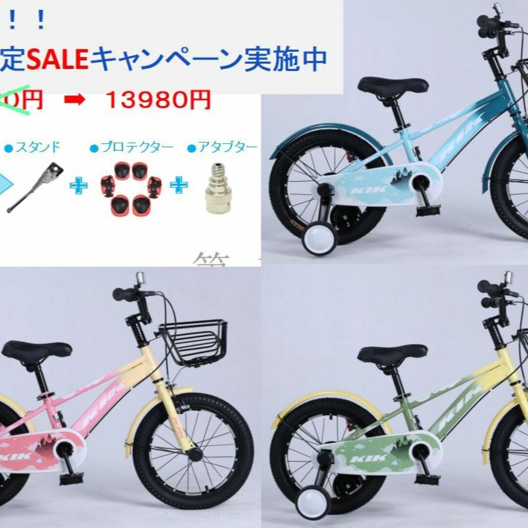 キャリパーブレーキ後輪★「K.I.K」高品質 ZFJ子供用自転車 16インチ ★