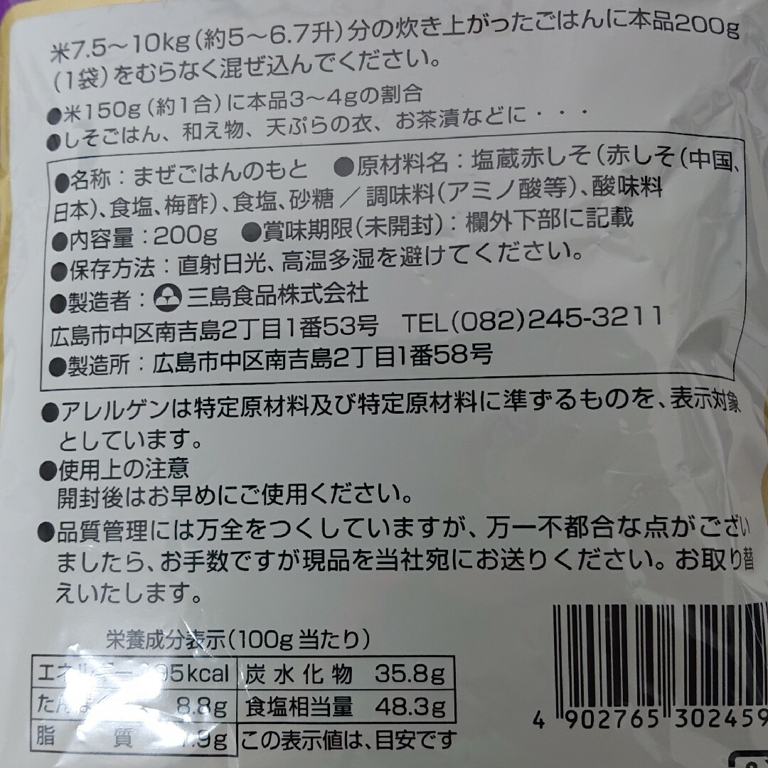 三島食品(ミシマ)の三島食品 ゆかり 200g しそごはん まぜごはんのもと 業務用 食品/飲料/酒の加工食品(乾物)の商品写真