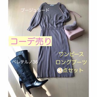 スピックアンドスパン(Spick & Span)のレディース服まとめ売り コーデ売り【ペレテルノ】【ブージュルード】フリーサイズ(セット/コーデ)