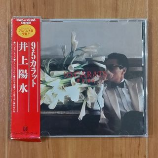 井上陽水　9･5カラット(ポップス/ロック(邦楽))