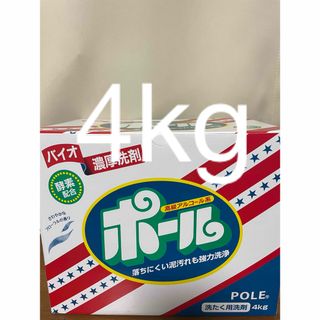 バイオ濃厚洗剤ポール4kg