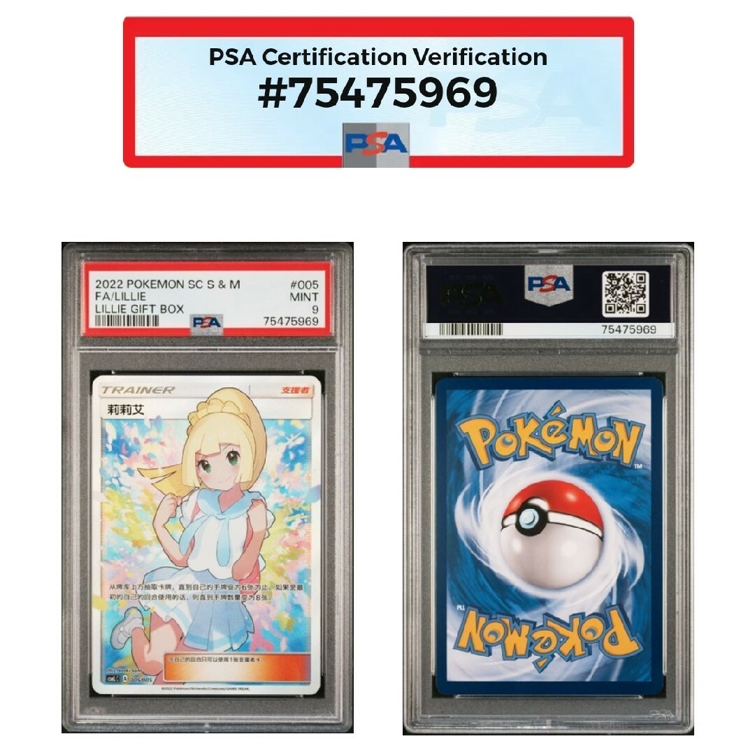 PSA9 ポケモンカードゲーム がんばリーリエ sr アジア 中国語 PSA9 ポケモンカードゲーム がんばリーリエ sr アジア 中国語