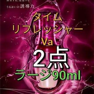 トワニー(TWANY)の未開封！限定品！　トワニータイムリフレッシャーVa　90ml 2点セット(美容液)