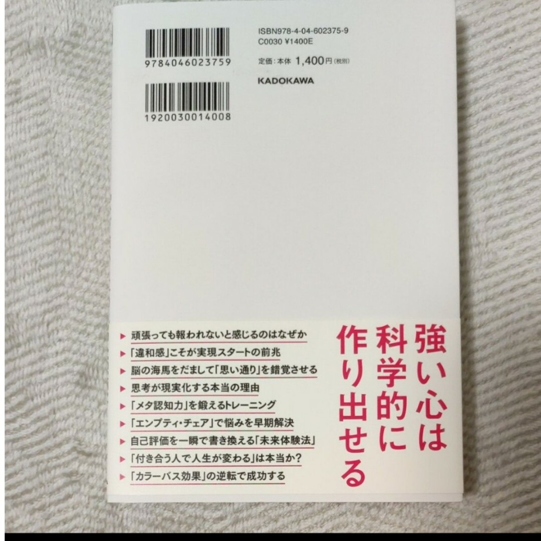 神メンタル「心が強い人」の人生は思い通り 星渉／著 エンタメ/ホビーの本(その他)の商品写真