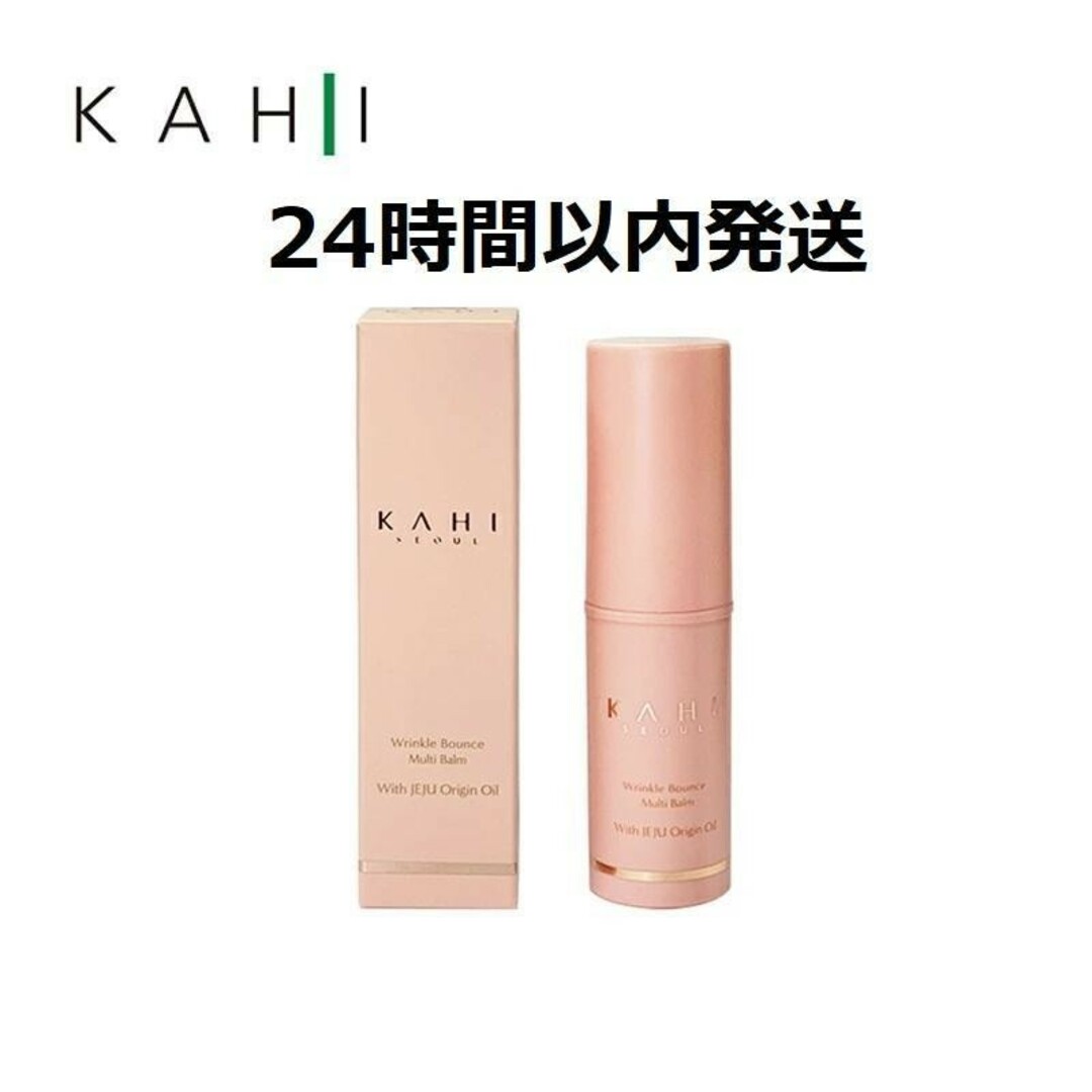 KAHI カヒ リンクル バウンス マルチバーム 正規品 9g - 基礎化粧品