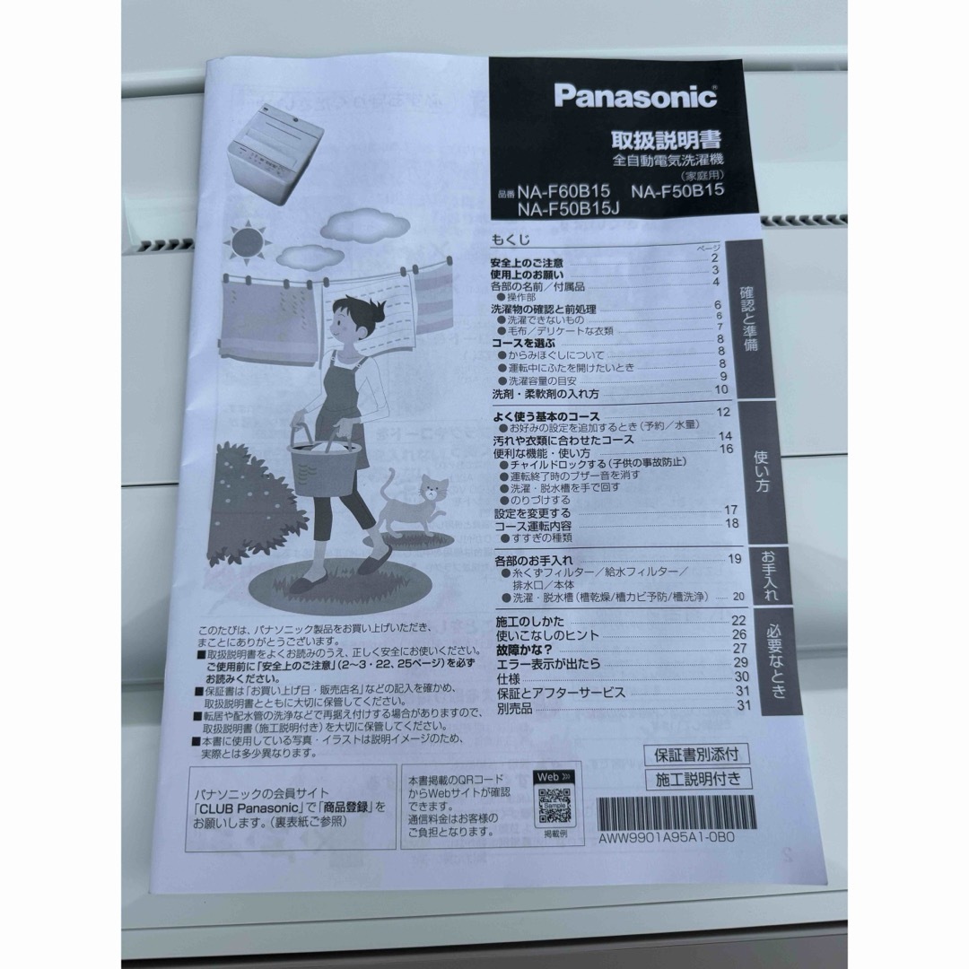 Panasonic - C1112☆2022年製☆未使用に近い☆パナソニック洗濯機6KG