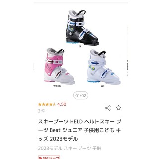 ヘルト(HELD)の日本製スキーブーツHELD beatジュニア213mm 17cmから18cm(ブーツ)