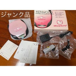 KENWOOD ポータブル CDプレイヤー(ポータブルプレーヤー)