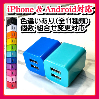 ２個USB充電器  ACアダプター コンセント iPhone&アンドロイド青(バッテリー/充電器)