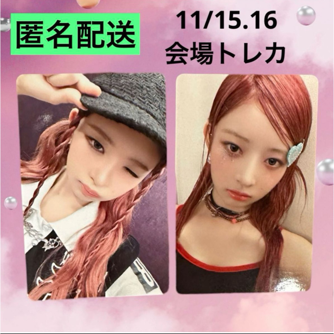 るーさIVEIVE I'VE MINE 会場限定 トレカ 11/16 ウォニョン 5枚 - アイドル るーさIVEIVE I'VE MINE 会場限定 トレカ 11/16 ウォニョン 5枚 - アイドル
