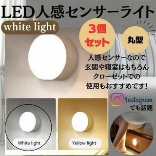 丸型センサーライト　昼白色　人感センサー　寝室　玄関　防犯　ラウンド型 LED(蛍光灯/電球)