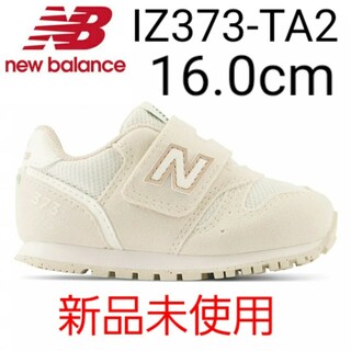 ニューバランス(New Balance)の⭐新品未使用⭐ new balance IZ373 TA2 16.0cm(スニーカー)