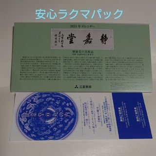 三菱商事　株主優待　美術館招待券と2024年卓上カレンダー　静嘉堂(美術館/博物館)