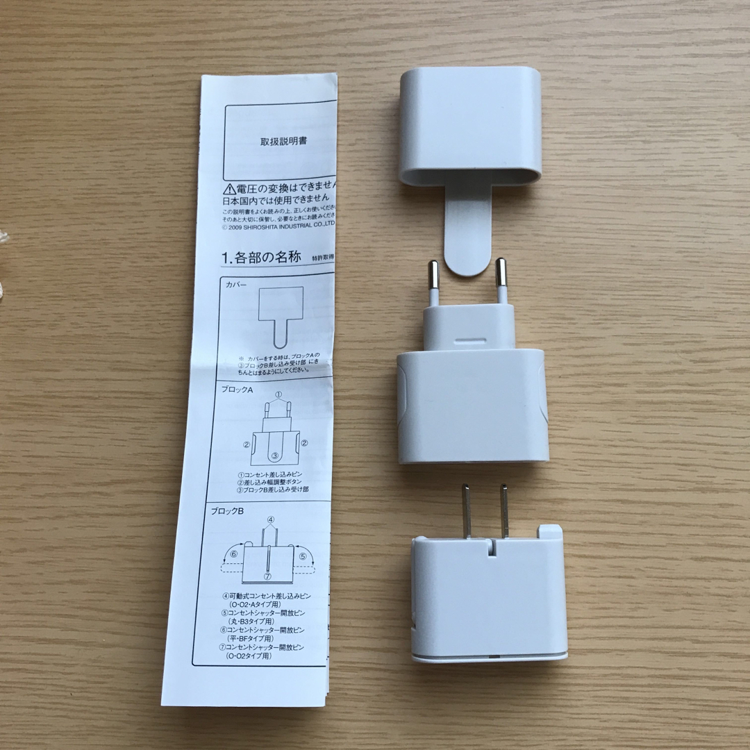 MUJI (無印良品)(ムジルシリョウヒン)の無印良品　変換プラグ スマホ/家電/カメラの生活家電(変圧器/アダプター)の商品写真