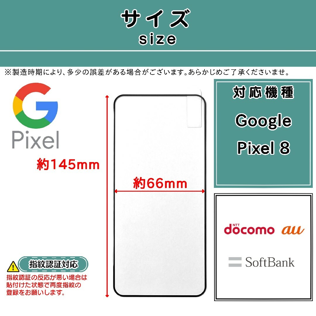 Google(グーグル)の【新品】Google Pixel 8 ガラスフィルム スマホ/家電/カメラのスマホアクセサリー(保護フィルム)の商品写真