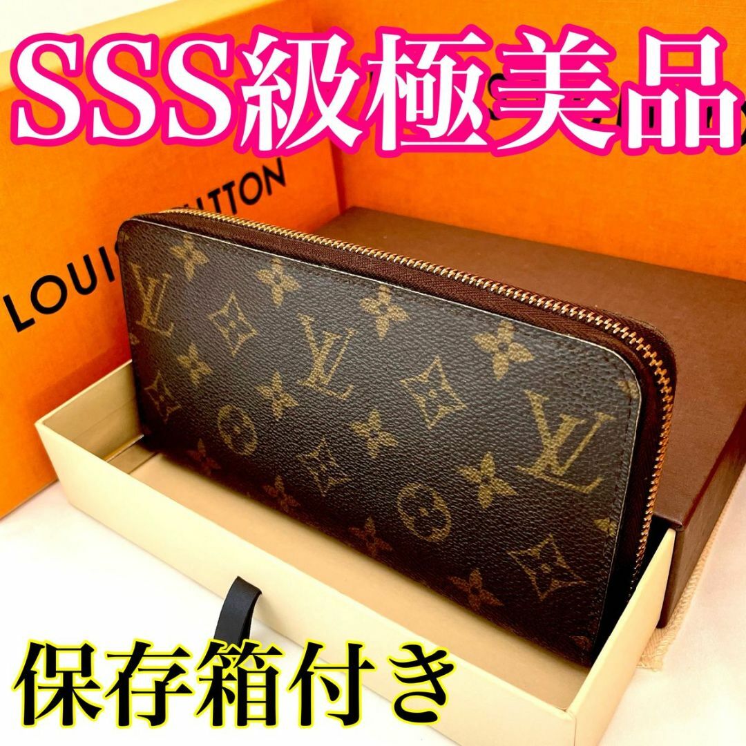 LOUIS VUITTON(ルイヴィトン)のSSS級極美品　定価11万　ルイヴィトン　ジッピーウォレット　モノグラム　長財布 レディースのファッション小物(財布)の商品写真