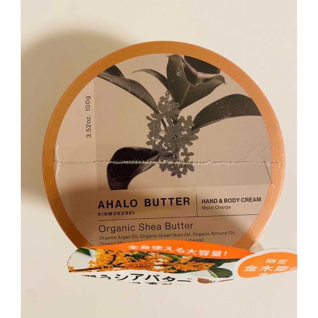 Ahalo Butter(アハロバター)のステラシード　アハロバター　ハンド　ボディ　モイストクリーム　オーガニック コスメ/美容のボディケア(ボディクリーム)の商品写真