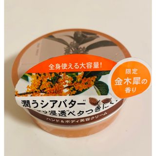 アハロバター(Ahalo Butter)のステラシード　アハロバター　ハンド　ボディ　モイストクリーム　オーガニック(ボディクリーム)