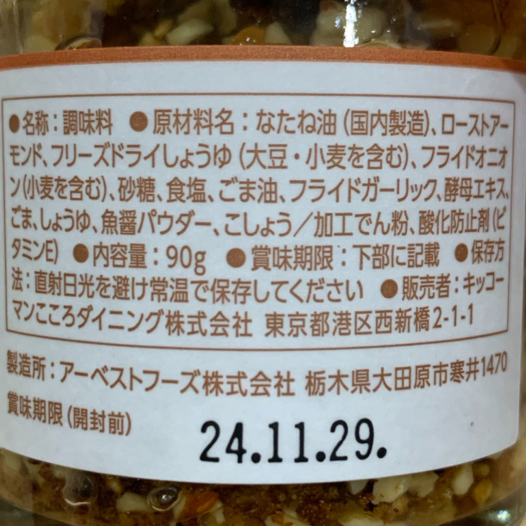 キッコーマン(キッコーマン)のサクサクしょうゆアーモンド 2個セット 食品/飲料/酒の食品(調味料)の商品写真