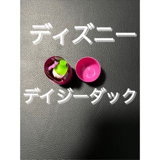 デイジーダック(デイジーダック)のチョコエッグ　ディズニー　マイリトルドール　デイジー　デイジーダック(キャラクターグッズ)