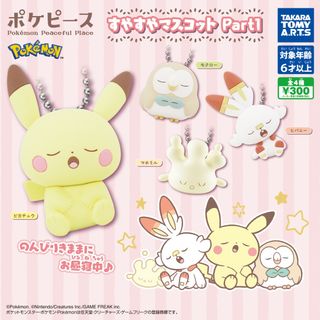 【新品/未使用】ポケピース すやすやマスコット Part1 全4種 ガチャ(その他)