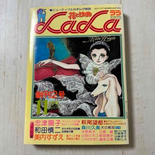 創刊2号  LaLa  ララ　　昭和51年11月1日発行(アート/エンタメ/ホビー)