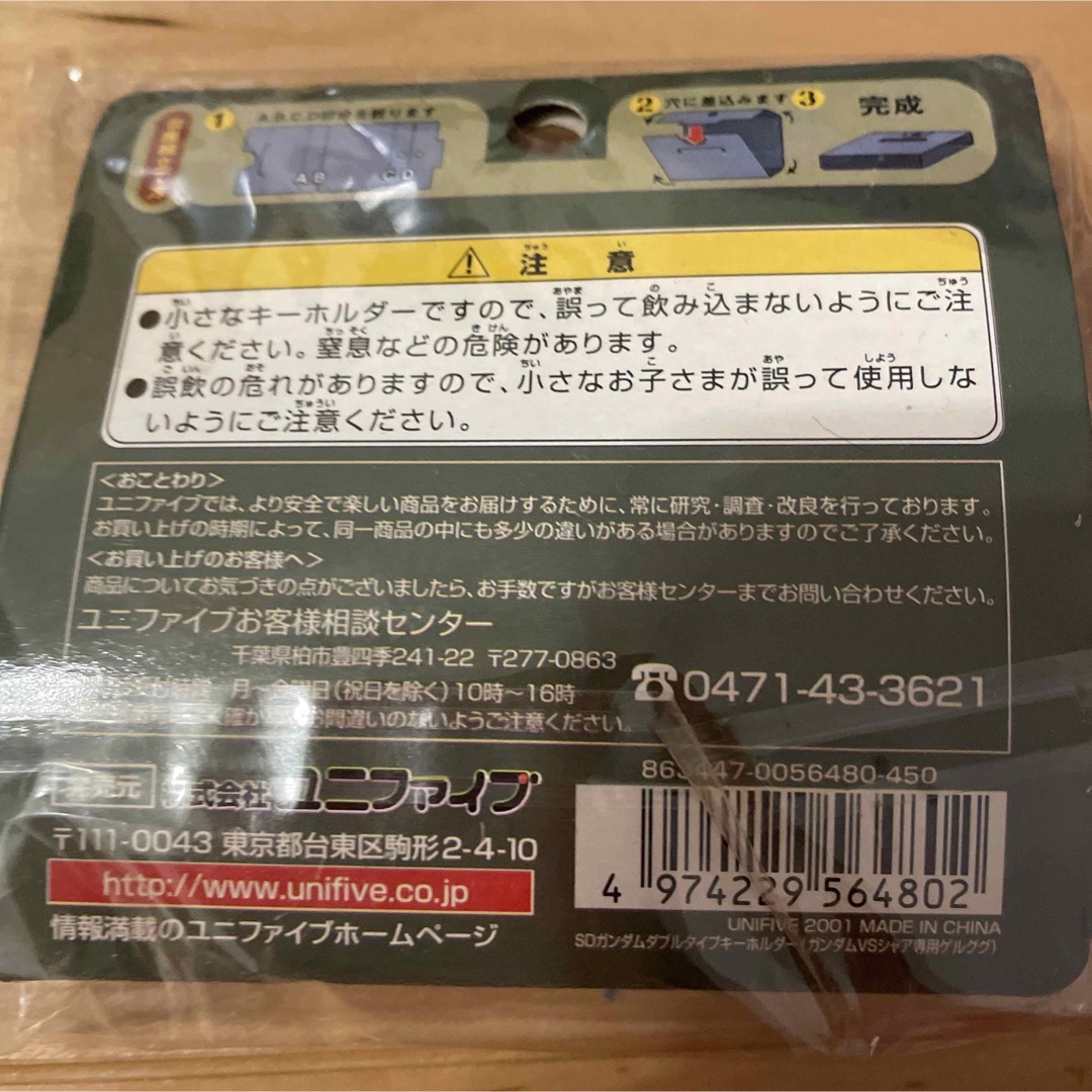 SD Gundam（BANDAI）(エスディーガンダム)のレトロ　SDガンダム 2 ダブルタイプキーホルダー　 エンタメ/ホビーのアニメグッズ(キーホルダー)の商品写真