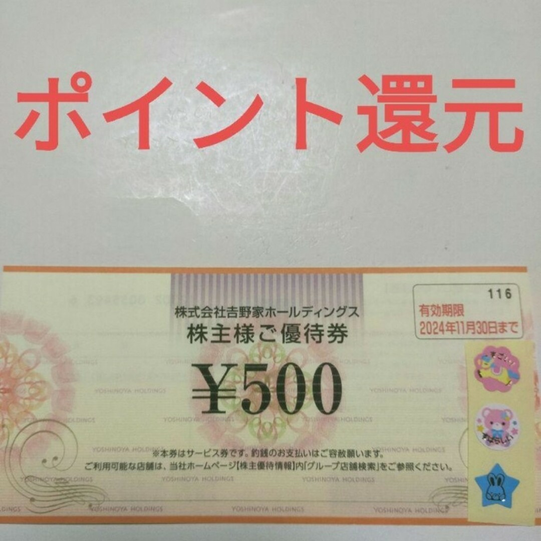 吉野家 2枚 エンタメ/ホビーのテーブルゲーム/ホビー(その他)の商品写真