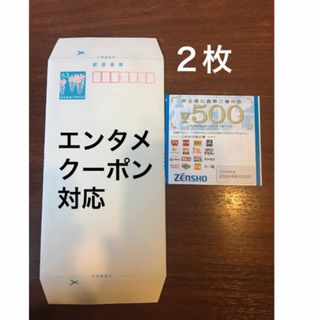 ゼンショー(ゼンショー)のミニレター&すき家などで使える500円券✖️2◆No.4(使用済み切手/官製はがき)