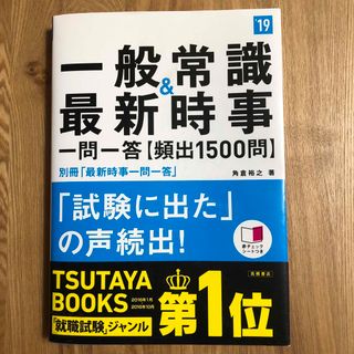 一般常識＆最新時事一問一答〈頻出１５００問〉(ビジネス/経済)